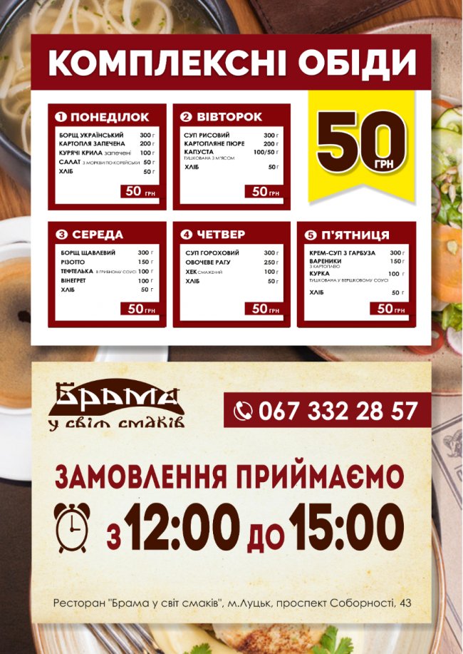 У «Брамі» – нові комплексні обіди* 