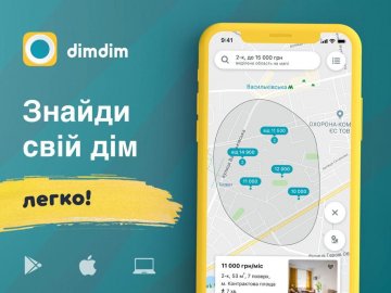 Dimdim – зручний пошук оренди нерухомості в Україні*