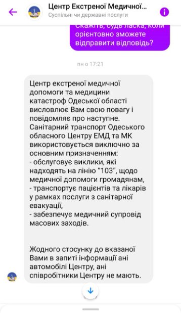 Відповідь одеських медиків на відправлений нами запит