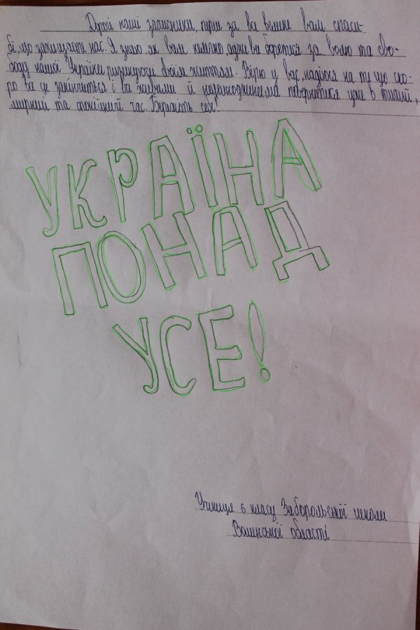 Луцькі школярі передали бійцям листи з малюнками. ФОТО
