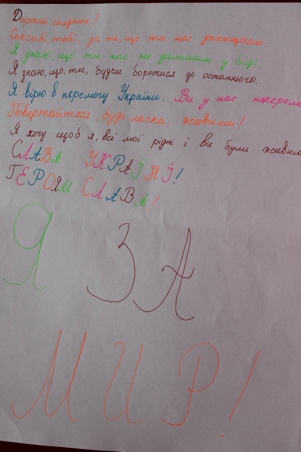Луцькі школярі передали бійцям листи з малюнками. ФОТО