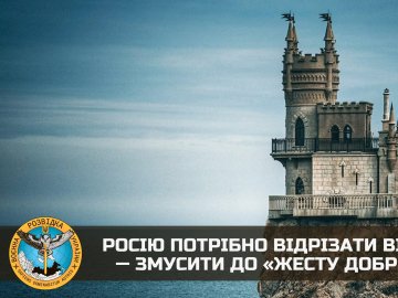 Росію потрібно відрізати від Криму, – ГУР