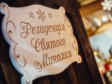 На Волині відкрили резиденцію Миколая