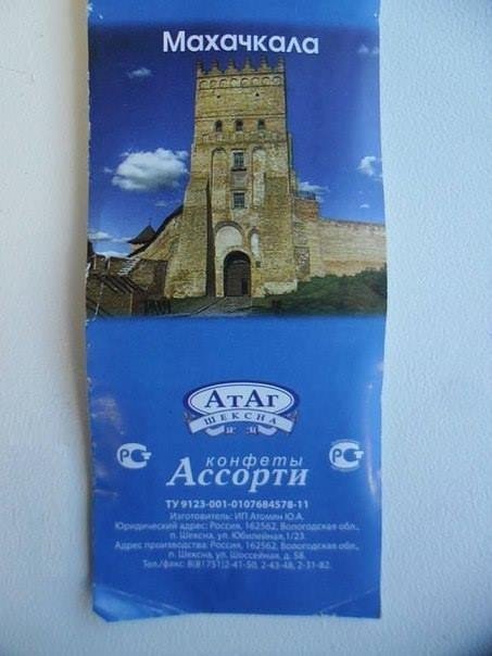На етикетці російських цукерок зображений Луцький замок. ФОТО