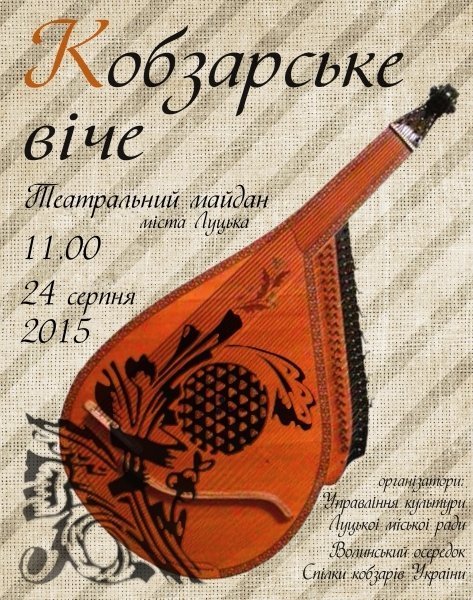 На Театральному майдані Луцька зберуться кобзарі