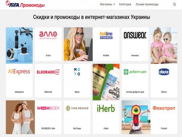 Зростання попиту на безкоштовні купони — експерти Ліга.Промокоди опублікували статистику*