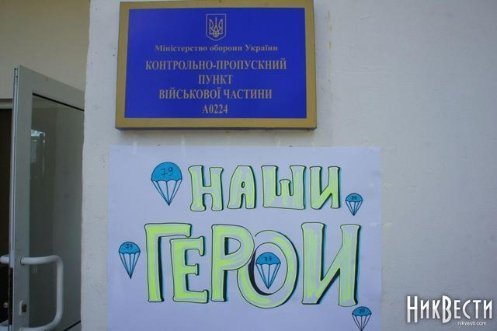 Як у Миколаєві зустрічали десантників. ФОТО