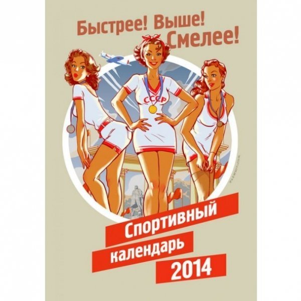 У Росії створили еротичний календар Олімпіади. ФОТО