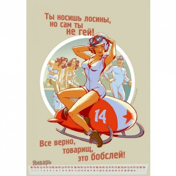 У Росії створили еротичний календар Олімпіади. ФОТО