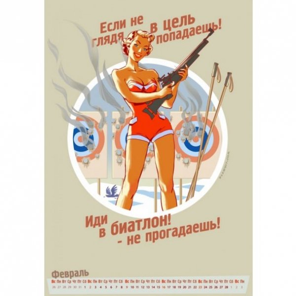 У Росії створили еротичний календар Олімпіади. ФОТО