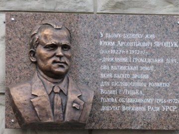 У Луцьку радянському керівникові відкрили меморіальну дошку. ФОТО