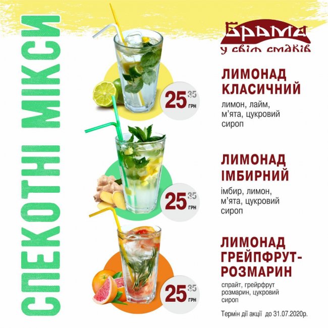 Спекотні мікси у луцькій «Брамі»: холодний лимонад в асортименті за акційною ціною* 