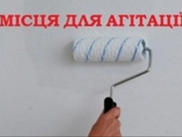 Лучанину «впаяли» 300 гривень штрафу за агітацію у заборонених місцях