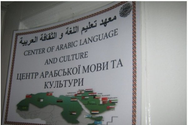 У Луцьку відкрили Центр арабської мови та культури
