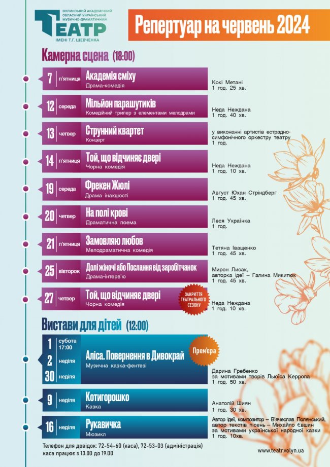 Театр у Луцьку завершує сезон та кличе на вистави та святкові концерти, які відбудуться  у червні