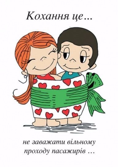 Київське метро підготувало незвичайні листівки до Дня закоханих. ФОТО