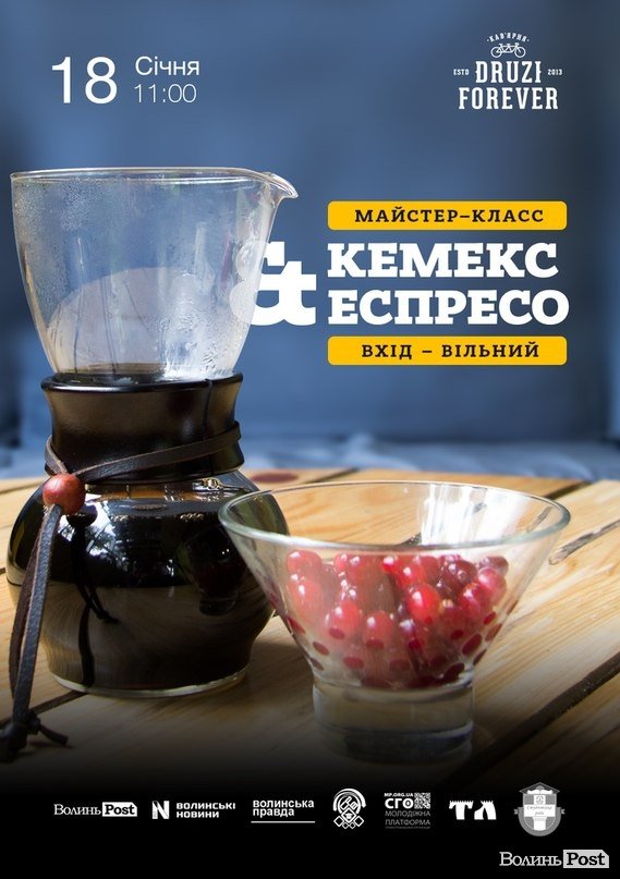 Лучан навчатимуть готувати каву