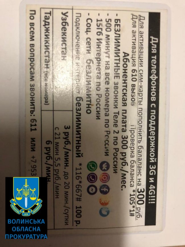 На Волині двоє росіян та їхня спільниця з Житомира ошукували людей в інтернеті