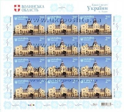 Луцький вокзал - на художній марці України. ФОТО