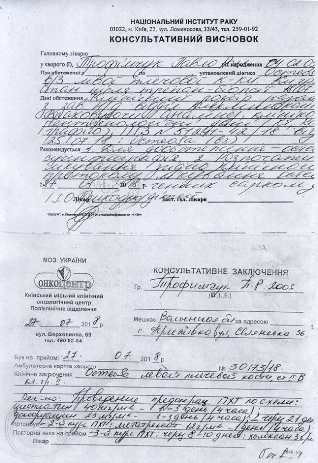 Просять допомогти юнаку з Волині здолати саркому