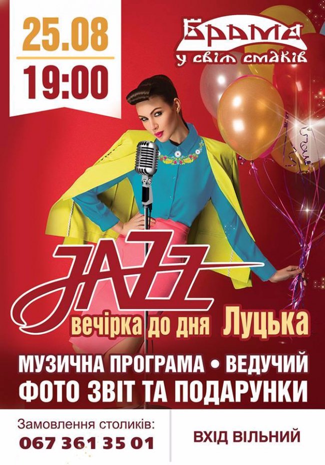 Ресторація «Брама» запрошує лучан святкувати День міста*