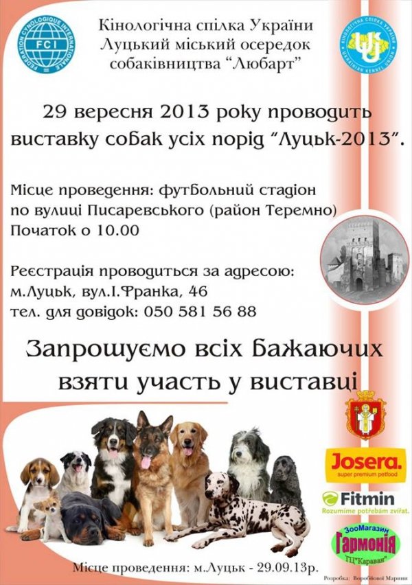 У Луцьку організовують виставку собак