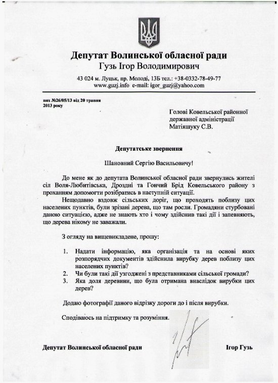 У Ковельському районі незаконно вирубали дерева вздовж дороги?