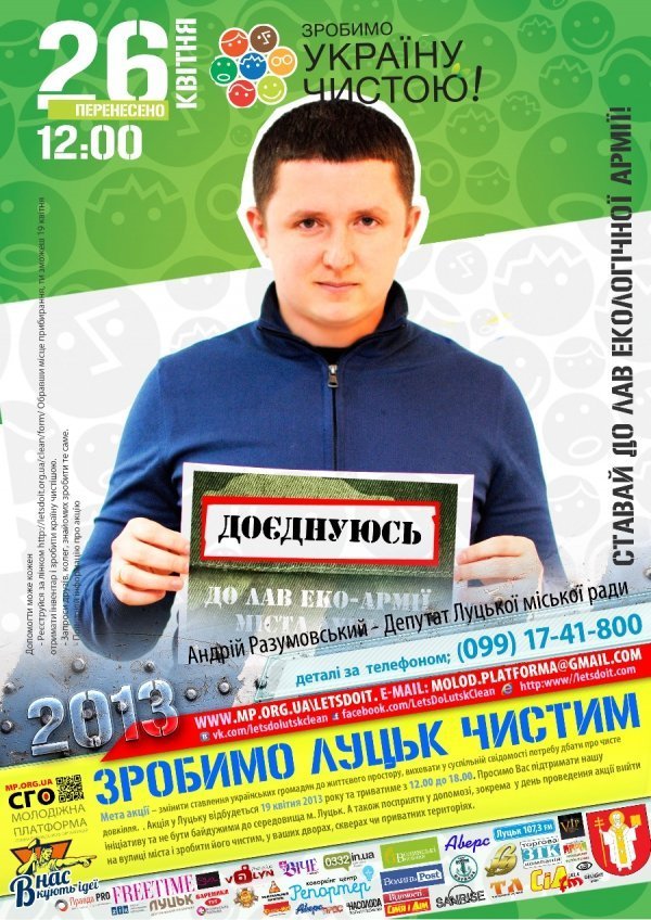 На Волині відомі люди гуртують екологічну армію. ФОТО