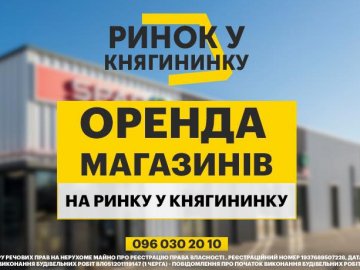 На новому ринку у Княгининку пропонують оренду магазинів. ФОТО*