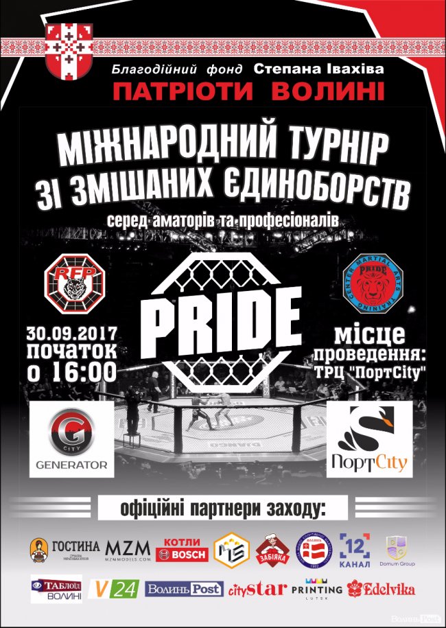 У «ПортCity» відбудеться турнір зі змішаних єдиноборств