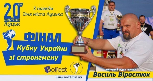 До Луцька приїде Василь Вірастюк. ФОТО