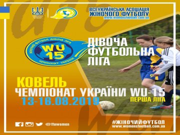 У Ковелі відбудеться чемпіонат України із жіночого футболу