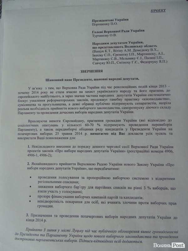 Текст звернення, яке планують відправити Порошенку