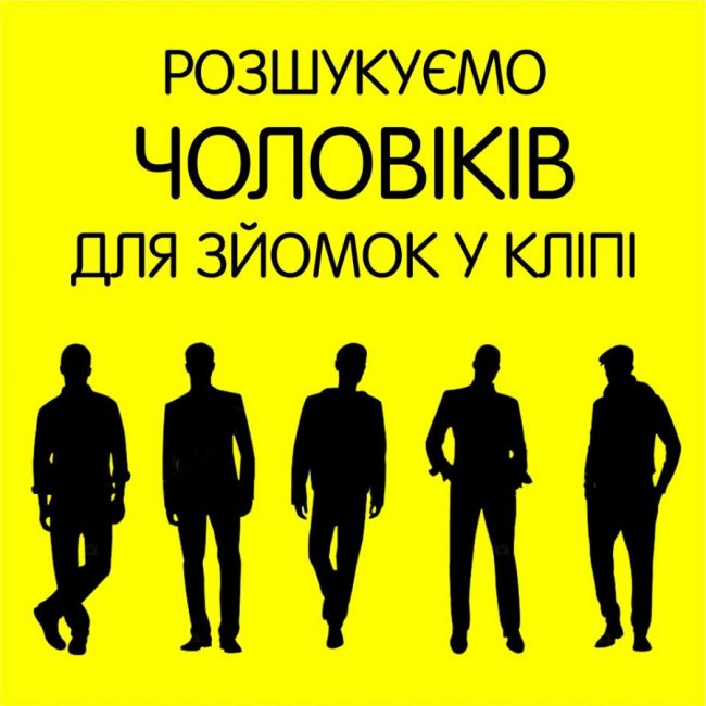 Луцький гурт шукає людей для зйомок в кліпі