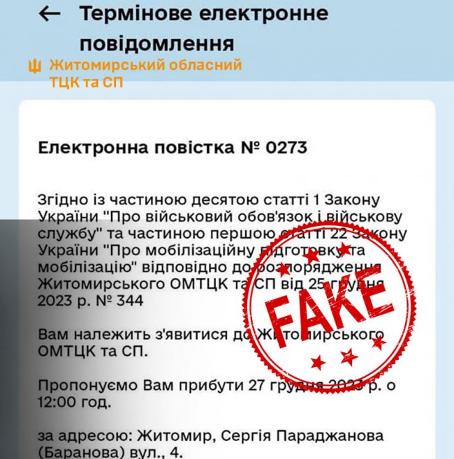 Українцям почали надходити повістки в «Дії»: у ТЦК все пояснили 