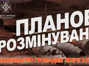 На Волині попереджають про можливе відлуння вибухів