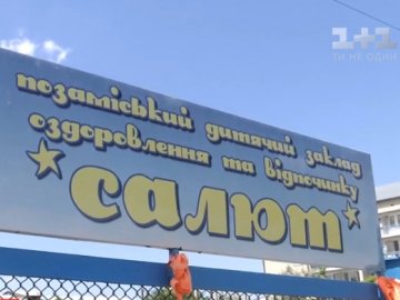 Оздоровчий табір, у якому масово потруїлись діти, закрили на карантин