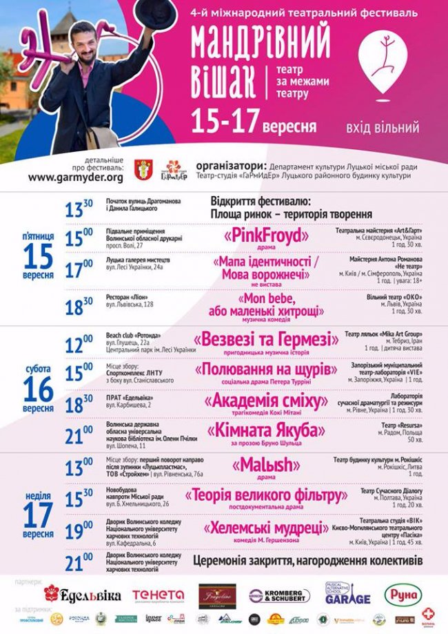 Завтра в Луцьку стартує фестиваль «Мандрівний вішак». ПРОГРАМА