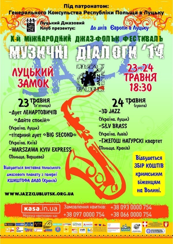 Лучан запрошують на джазові «Музичні діалоги»