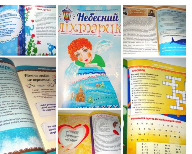 У Луцьку з’явився християнський журнал для дітей. ФОТО