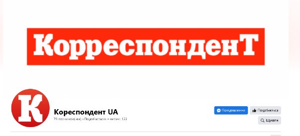 Скрін зі сторінки, що рекламує фейкову новину