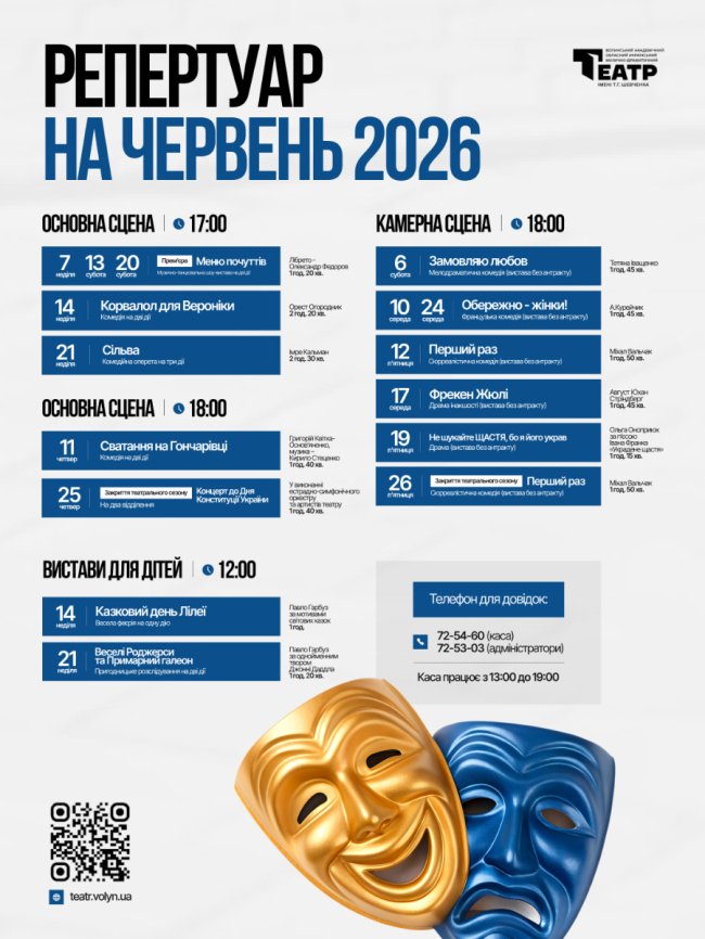 Що покажуть на сцені Волинського драмтеатру у червні. РЕПЕРТУАР