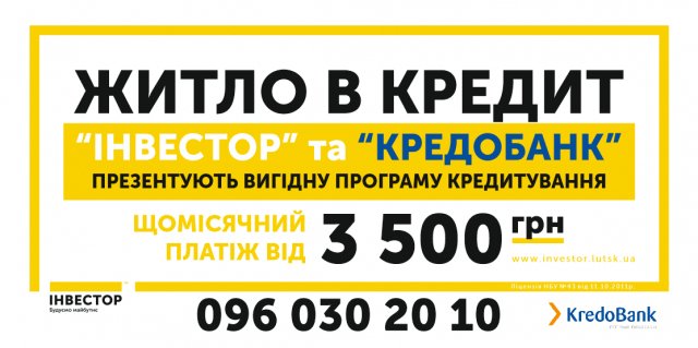 Розкішні квартири в кредит у Ковелі: нова пропозиція від компанії «Інвестор»*