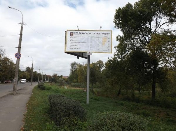 У Луцьку передвиборчу агітацію приховали за білбордами про люстрацію. ФОТО