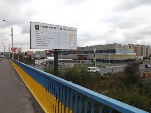 У Луцьку передвиборчу агітацію приховали за білбордами про люстрацію. ФОТО