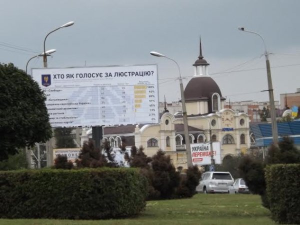 У Луцьку передвиборчу агітацію приховали за білбордами про люстрацію. ФОТО