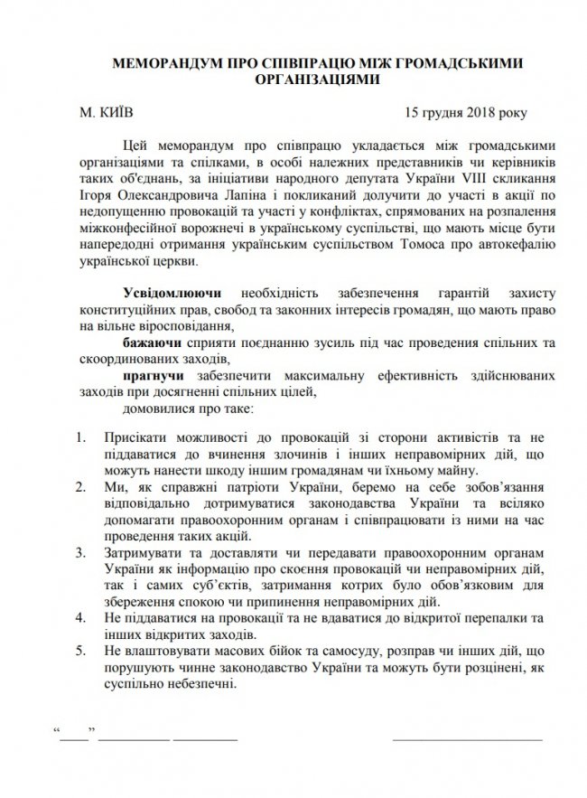Нардеп Лапін закликав не допускати провокацій під час отримання Томосу