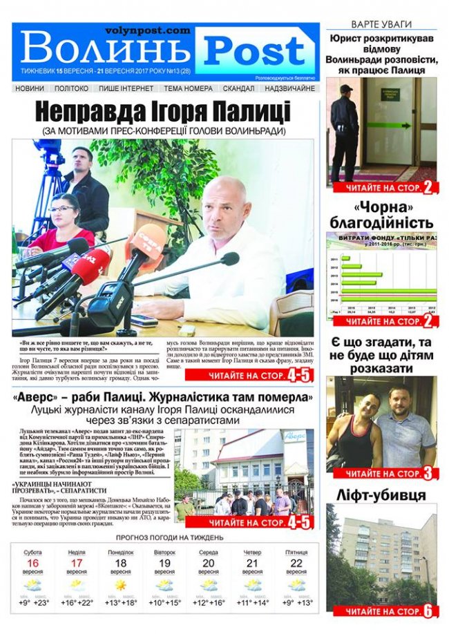 Вийшов друком черговий номер тижневика «ВолиньPost». АНОНС