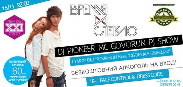 Стала відома програма вечірки-відкриття клубу «ХХІ століття»
