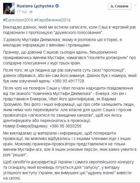 Руслана оприлюднила докази провокацій на «Євробаченні 2016». ВІДЕО